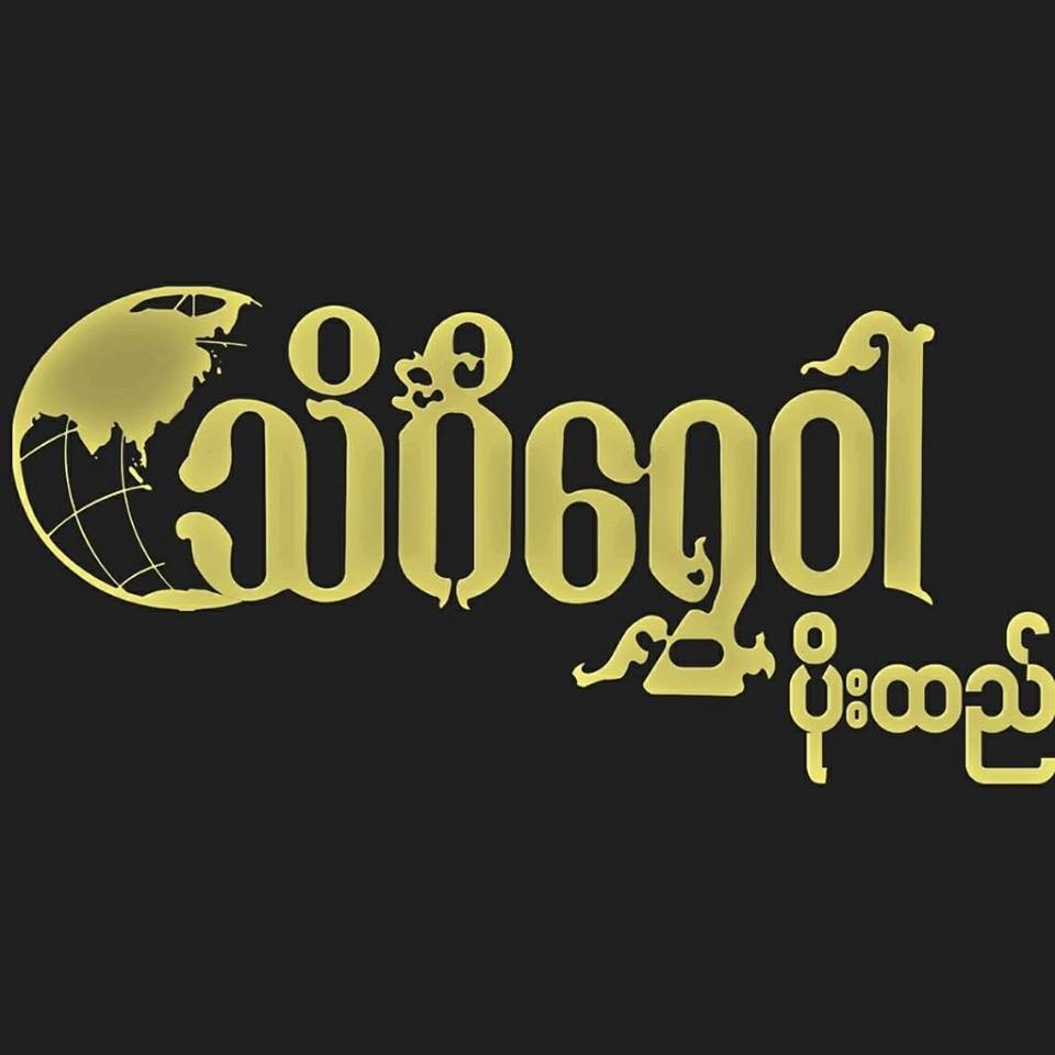 Theingi Shwe Wah